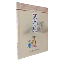 国学启蒙图书《弟子规》注音注释版3-12岁孩子启蒙教育书籍传统文化教育