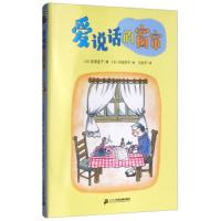 爱说话的窗帘 儿童课外阅读书籍小学生 安房直子幻想小说系列书籍 儿童暑假读物儿童文学儿童童话故事书6-12岁二十一世