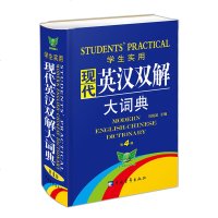 学生实用现代英汉双解大词典第4版中国青年出版社 初高中学生实用古诗文言文解析必备工具书古代汉语字词典第六版古汉语词典