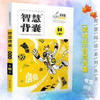 2019智慧背囊素材版第4辑 智慧背囊大全集南方出版社中小学版2018初中版写作文素材课外阅读语文初高中生满分作