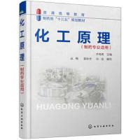 化工原理 (制药专业适用)、理工院校制药及相关专业的本科生教材,也可供制药及相关专业部从事科研、设计和生产的技术人