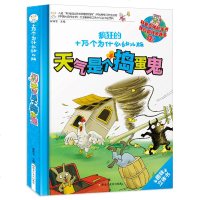 天气是个捣蛋鬼 疯狂的十万个为什么幼儿版 科普立体机关书 少儿百科知识大全3-6-12岁大图版亲子阅读立体翻翻书 儿
