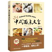 中式面点大全 零食早点面食做法大全书籍 面点烹饪技巧书新手入 家用家常菜谱书大全初学做饭的书 早餐学习教材网红点