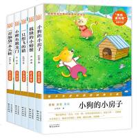 二年级上册全套小狗的小房子二年级注音版上一只想飞的猫孤独的小螃蟹小鲤鱼跳龙歪脑袋木头桩小学生课外书正版部编版人