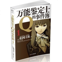 正版 万能鉴定士Q的事件簿1 小说 第1册 日本人气作家松冈圭祐 青春漫画推理侦探小说动漫轻文学小说天闻角川