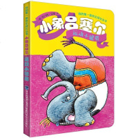 正版 小象吕塞尔运动小健将《我的第1套快乐成长丛书》儿童绘本3-6岁故事书 幼儿园绘本亲子互动阅读书籍宝宝睡前故事书