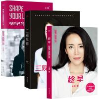 11YS王潇的书全套3册 按自己的意愿过一生+三观易碎+女人明白要趁早 励志书籍女性 提升自己 女生看的书青春文学书