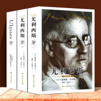 全套3册 尤利西斯 萧乾 中英文双语版外国现当代小说  书 经典读物文学长篇小说 译林  图书书籍 世界经典名著 新