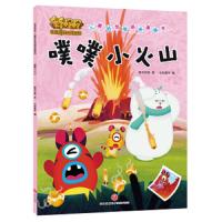 奇奇怪怪儿童好性格培养漫画书 噗噗小火山 灌木互娱 正版书籍 新华书店旗舰店文轩   天地出版社 少儿艺术/手工贴纸