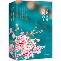 2020年日历 你若盛开 清风自来 366个日子 每天一个生活小知识一句温暖治愈名言一个练字书籍 励志成功自我实现价