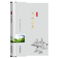 正版 天山绿茶 八闽茶韵丛书 福建省人民新闻办公室编著 茶书 红茶绿茶铁观音制茶工艺原创茶叶 中国绿茶书籍茶文化