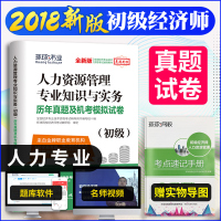 环球2018初级经济师考试历年真题及机考模拟试卷 人力资源管理专业知识(初级)