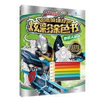 外星人部落-超能英雄故事炫彩涂色书