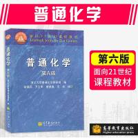 普通化学(第六版)
