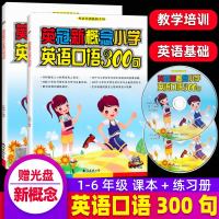 正版点读书扫码听音频少儿英语口语教材新概念小学生英语口语300句套装送DVD动画光盘幼儿英语教材培训班教师用书儿童英