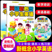 扫码看视频点读 英冠新概念小学生英语音标班快乐拼读小学生英语教材少儿入级英语培训教材 送DVD动画光盘外语培训音标