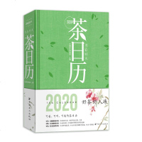 [中国农业出版社官方正版]有茶时光2020年茶日历 一本可以“喝”的茶日历中国茶叶博物馆泡茶品茶茶艺茶文化茶日历茶