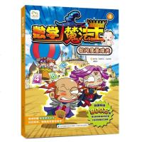 数学魔法王4 智闯度量难关 数学启蒙 韩国引进 少儿启蒙 数学学习漫画 趣味数学 附赠数学游戏卡片 数学思维训练