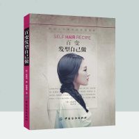 WH百变发型自己做 型造型教程发型设计书籍 固定造型技术马尾技术与固定造型技术结合不对称造型详解 础发型设计 正版书