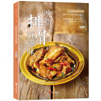 吮指排骨好滋味 排骨的做法 煎炒烹炸拌红烧 菜谱书食谱书大全 家常菜菜谱大全 做菜书籍美食书 新手学做菜 自学入家