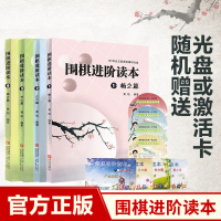 正版 围棋进阶读本梅兰竹菊(4册) 速成围棋进阶篇 围棋书籍 黄焰著围棋进阶读本围棋训练习题 围棋入书籍围棋棋