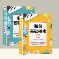 装修书籍装修基础指南家装设计效果图装修2018图册装修设计书籍装修材料大全装修书籍大全室内装修施工全能一本全装修设计