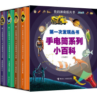 第一次发现丛书 透视眼系列 动物恐龙3-6周岁儿童科普大百科全书小学一二年级课外阅读物3d立体幼儿启蒙手电筒故事绘本