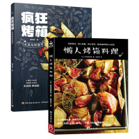 2本 懒人烤箱料理烤箱家用烘焙食谱+疯狂烤箱从菜鸟到高手烤箱制作食谱大全烘焙食谱书烘培新手烤箱书籍美食大全 家常菜烘