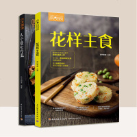 正版 从小爱吃的菜+花样主食 贝太厨房萨巴厨房健康饮食烹饪菜谱米饭粥类面条米粉类面饼类面点类杂粮粗粮烹饪食谱家常菜谱