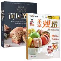 2本 面包圣手 吴武宪 西点烘焙书籍吐司餐包欧式法国面包烘焙 圆猪猪乐享烘焙巧厨娘第3季 圆猪猪乐享烘焙(巧厨娘第3