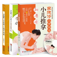 [附光盘]全套3册 李德修三字经派小儿推拿+图解手册+精解 小儿推拿书籍正版 小儿推拿学专家教捏捏按按百病消秘笈宝典