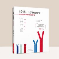 拉链 让手作变轻松 拉链的安装和使用教程 化妆包手提包百褶裙锥形裤连衣裙夹克衫手作服装裤子鞋拉链安装使用种类号码长度