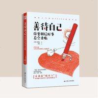 正版 善待自己 你要相信好事总会来临 裵成珪著 备受韩国网友追捧的“糯米汪”登陆中国 让你大呼过瘾的人生醒脑书 漫画