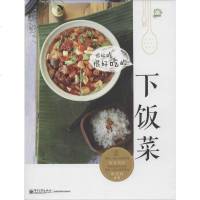 很好吃很好吃的下饭菜 无 著作 安安贝拉 等 饮食家用家常菜谱厨师书新手学做菜的书家庭做饭烹饪书煲汤美食营养餐菜普