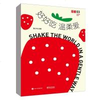正版 糙米03 好好吃温柔爱 张小马 纯素食系列MOOK书系极简生活饮食环保生活方式环保科学改变饮食结构书素食轻食减