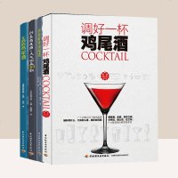 4册 调好一杯鸡尾酒+创意鲜果鸡尾酒+无酒精鸡尾酒+创意鸡尾酒 鸡尾酒品鉴制作技法教程 调鸡尾酒的书调酒师调酒书入