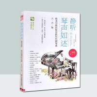 正版静听琴声如述唯美耳熟的钢琴曲大合集流行钢琴曲谱五线谱有故事的钢琴集子单曲循环的流行钢琴曲集轻音乐钢琴五线谱简易版