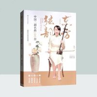 东方弦韵 中国二胡名曲100首 二胡曲谱大全 二胡经典老歌乐谱书简谱 二胡初学者入教程书 二胡曲谱入基础教程二胡