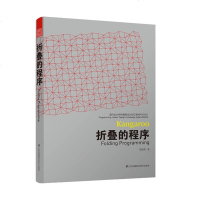 [正版书籍]折叠的程序 包瑞清 计算机辅助设计图书Grasshopper加Kangaroo动力学模块改变编程 设计师