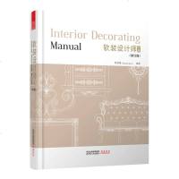 软装设计师手册(修订版)软装设计书籍软装搭配设计教程辅导教材基础理论室内设计师入培训教材书籍家具灯具布艺花艺装饰效