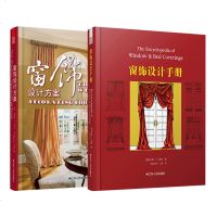 窗饰设计手册+窗饰设计方案 褶形 百叶窗帘 遮阳帘百叶窗 室内设计装修书