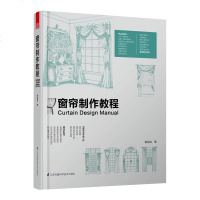 窗帘制作教程书自学设计零基础入 窗帘配件加工制作技术色彩搭配教学分步式图解面料种类风格零基础自己做窗帘室内软装设计