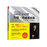 扎哈 哈迪德全集大师 建筑设计图稿 200多个设计方案 建筑和项目 物品家具内部装饰 巨幅画作 建筑模型 多点透视图