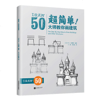 超简单大师教你画建筑 迪士尼动画大师简笔画手稿 帝国大厦比萨斜塔大本钟陵教堂经典建筑造型 构图绘画技法技巧自学入教