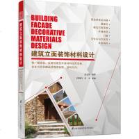 建筑立面装饰材料设计 工程实例色彩搭配屋面瓦外墙涂料窗文化石与文化砖木材