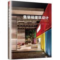 集装箱建筑设计王卓男工业艺术设计装配式住宅民俗酒店装修设计素材参考集装箱房屋建筑案例分析公建筑空间旅游创意设计文化
