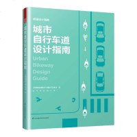 城市自行车道设计指南 美国国家城市交通官员协会 理论知识设计细节自行车道案例 自行车道骑行轨道交叉路口信号标志 设计