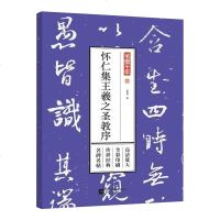 笔墨千年怀仁集王羲之圣教序中国经典书法王羲之行书字帖王羲之圣教序王羲之小楷书字帖行书字帖楷书字帖宋拓怀仁集王羲之书法