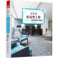 理想空间 我希望在这里工作 办公室内设计资料集 办公室内设计素材 办公室内设计效果图 装修设计效果图 室内设计教程