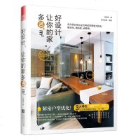 好设计让你的家多10M2尤哒唯著室内设计书籍入自学零基础教程室内空间设计宝典空间装修书籍大全室内空间设计精选 书